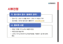[공기업론] 예금보험공사 입사과정과 업무환경-13