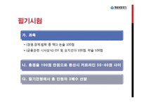[공기업론] 예금보험공사 입사과정과 업무환경-14