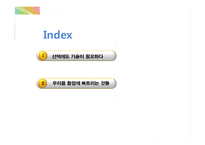 [소비자행동론] 쉬나의 선택 실험실-2