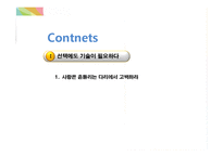 [소비자행동론] 쉬나의 선택 실험실-3