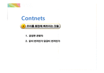[소비자행동론] 쉬나의 선택 실험실-7