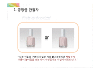 [소비자행동론] 쉬나의 선택 실험실-8