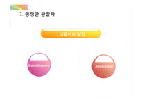 [소비자행동론] 쉬나의 선택 실험실-9