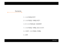 [부동산마케팅] 스토리텔링 마케팅과 아파트 광고-2