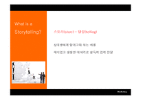 [부동산마케팅] 스토리텔링 마케팅과 아파트 광고-3
