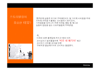 [부동산마케팅] 스토리텔링 마케팅과 아파트 광고-5