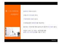 [부동산마케팅] 스토리텔링 마케팅과 아파트 광고-6
