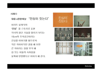 [부동산마케팅] 스토리텔링 마케팅과 아파트 광고-10