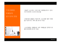 [부동산마케팅] 스토리텔링 마케팅과 아파트 광고-13