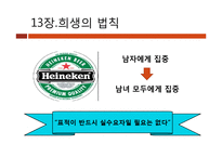 [마케팅원론] 마케팅 불변의 법칙 PART2(Ch.12~22)-8