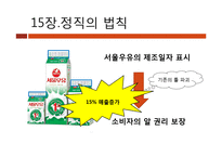 [마케팅원론] 마케팅 불변의 법칙 PART2(Ch.12~22)-14