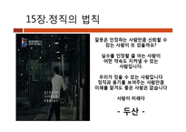 [마케팅원론] 마케팅 불변의 법칙 PART2(Ch.12~22)-15