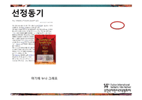 [이벤트기획론] GE MATRIX를 이용한 부천국제판타스틱영화제 이벤트프로그램분석-3