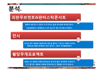 [이벤트기획론] GE MATRIX를 이용한 부천국제판타스틱영화제 이벤트프로그램분석-11