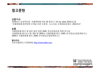 [이벤트기획론] GE MATRIX를 이용한 부천국제판타스틱영화제 이벤트프로그램분석-18