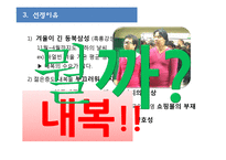 [인터넷 비즈니스] 내복 전문사이트 중국 IT시장 진출 전략-3