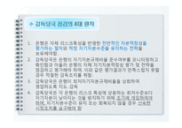 [국제금융수지론] 신 바젤 자기자본 규제 협약(바젤2) 개요와 도입효과-13