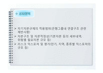 [국제금융수지론] 신 바젤 자기자본 규제 협약(바젤2) 개요와 도입효과-16