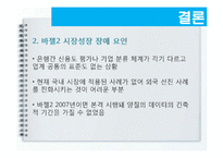 [국제금융수지론] 신 바젤 자기자본 규제 협약(바젤2) 개요와 도입효과-20