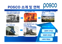 [조직구조론] POSCO포스코 조직분석-4