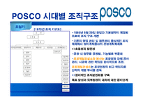 [조직구조론] POSCO포스코 조직분석-7