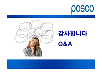 [조직구조론] POSCO포스코 조직분석-16