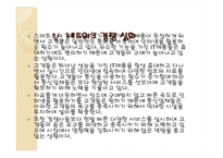 [운영관리] KT의 Wi-Fi zone(와이파이존)지역 확대를 통한 경쟁력확보전략-14