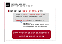 관광법규와 정책-관광객이용시설업-4