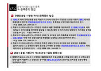 관광법규와 정책-관광객이용시설업-15