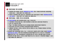 관광법규와 정책-관광객이용시설업-16
