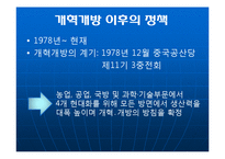 [국제경제관계론] 자원, 환경문제와 국제경제관계-4