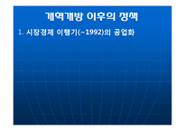 [국제경제관계론] 자원, 환경문제와 국제경제관계-5