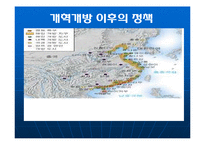 [국제경제관계론] 자원, 환경문제와 국제경제관계-6
