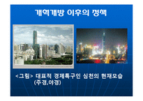 [국제경제관계론] 자원, 환경문제와 국제경제관계-7