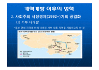 [국제경제관계론] 자원, 환경문제와 국제경제관계-8