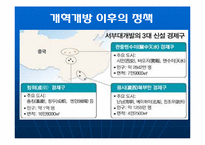 [국제경제관계론] 자원, 환경문제와 국제경제관계-9