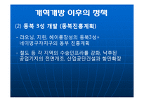 [국제경제관계론] 자원, 환경문제와 국제경제관계-10