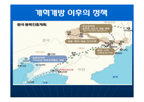 [국제경제관계론] 자원, 환경문제와 국제경제관계-11