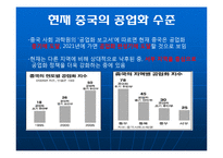 [국제경제관계론] 자원, 환경문제와 국제경제관계-12