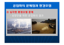 [국제경제관계론] 자원, 환경문제와 국제경제관계-13
