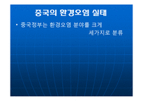 [국제경제관계론] 자원, 환경문제와 국제경제관계-14