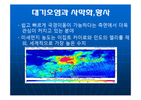 [국제경제관계론] 자원, 환경문제와 국제경제관계-19