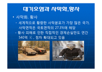 [국제경제관계론] 자원, 환경문제와 국제경제관계-20