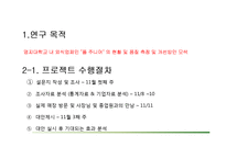 [경영학] 캐쥬얼 이탈리안 레스토랑 `폴주니어` 품질경영 분석-BPR 방법론-3