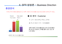 [경영학] 캐쥬얼 이탈리안 레스토랑 `폴주니어` 품질경영 분석-BPR 방법론-7