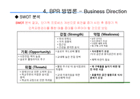[경영학] 캐쥬얼 이탈리안 레스토랑 `폴주니어` 품질경영 분석-BPR 방법론-10