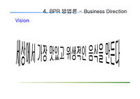[경영학] 캐쥬얼 이탈리안 레스토랑 `폴주니어` 품질경영 분석-BPR 방법론-11