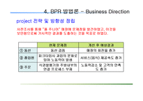 [경영학] 캐쥬얼 이탈리안 레스토랑 `폴주니어` 품질경영 분석-BPR 방법론-13