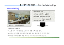 [경영학] 캐쥬얼 이탈리안 레스토랑 `폴주니어` 품질경영 분석-BPR 방법론-18