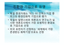 [환경경제학] 친환경 기업 BASF 바스프의 친환경 경영-17